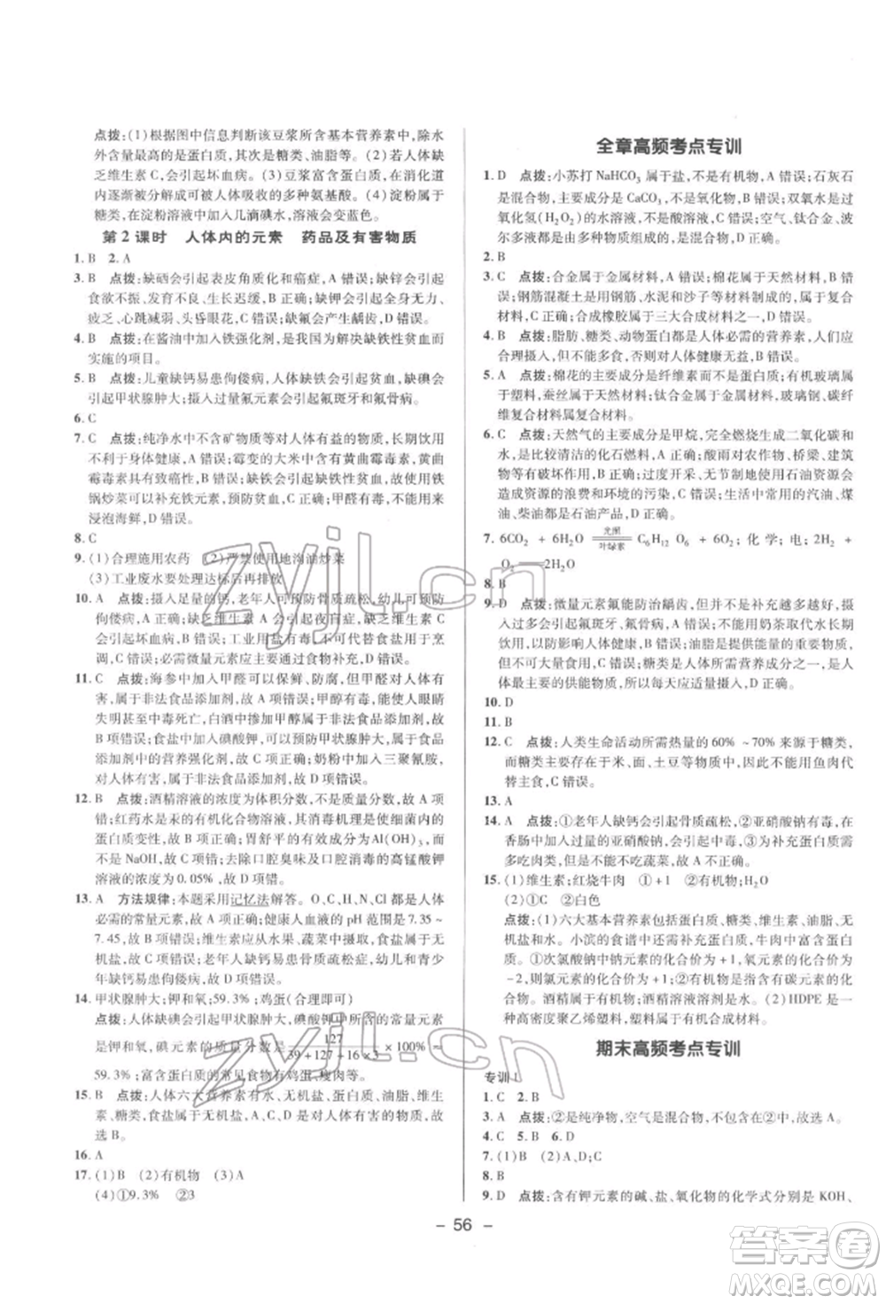陜西人民教育出版社2022典中點綜合應用創(chuàng)新題九年級化學下冊科粵版參考答案