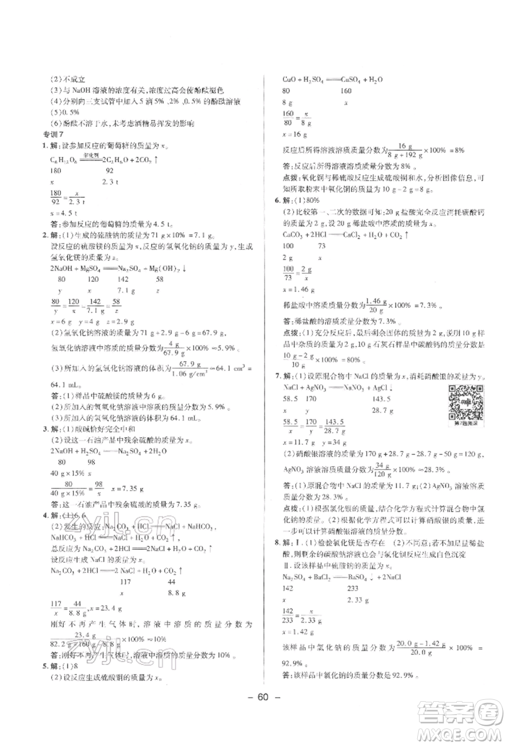 陜西人民教育出版社2022典中點綜合應用創(chuàng)新題九年級化學下冊科粵版參考答案