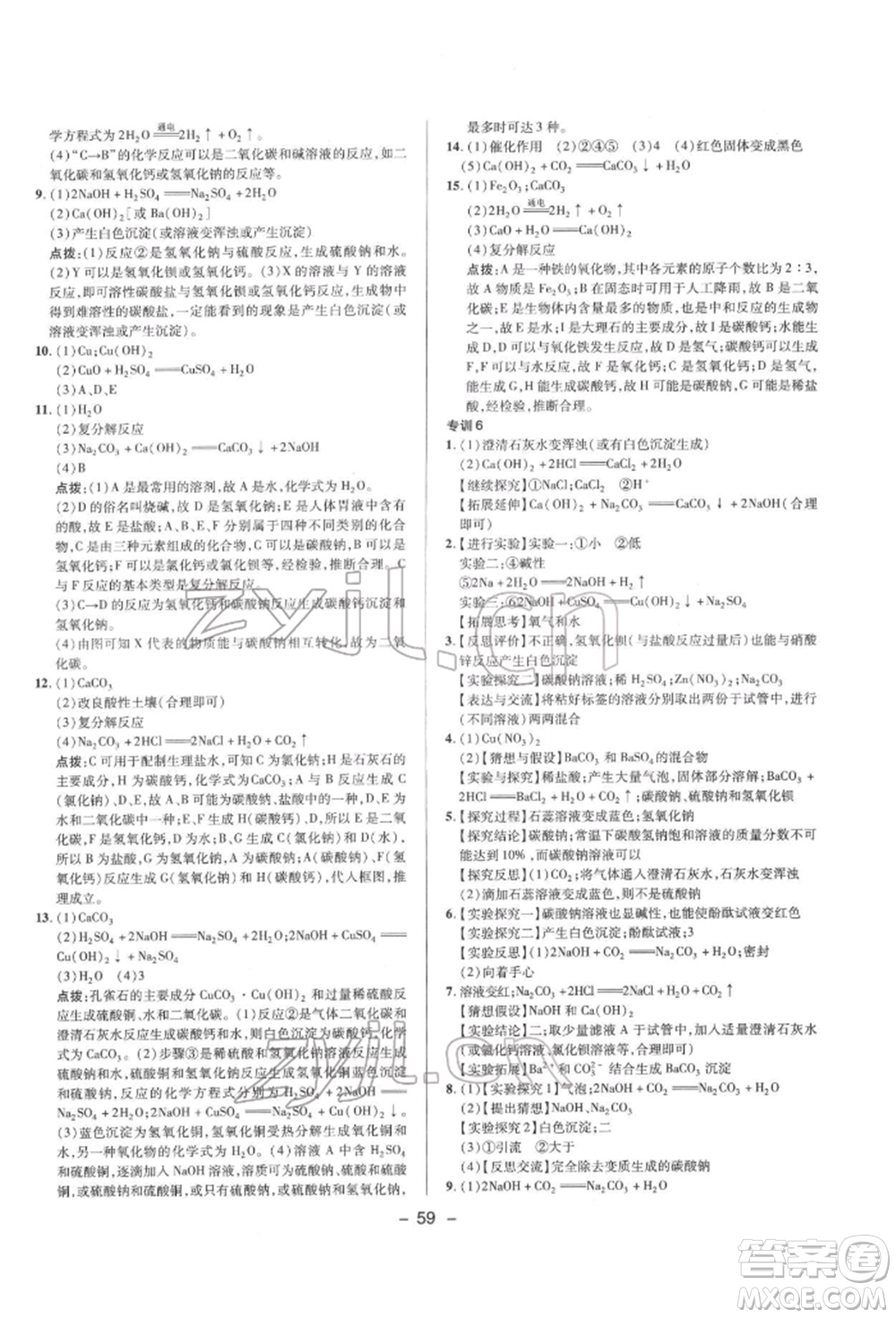 陜西人民教育出版社2022典中點綜合應用創(chuàng)新題九年級化學下冊科粵版參考答案