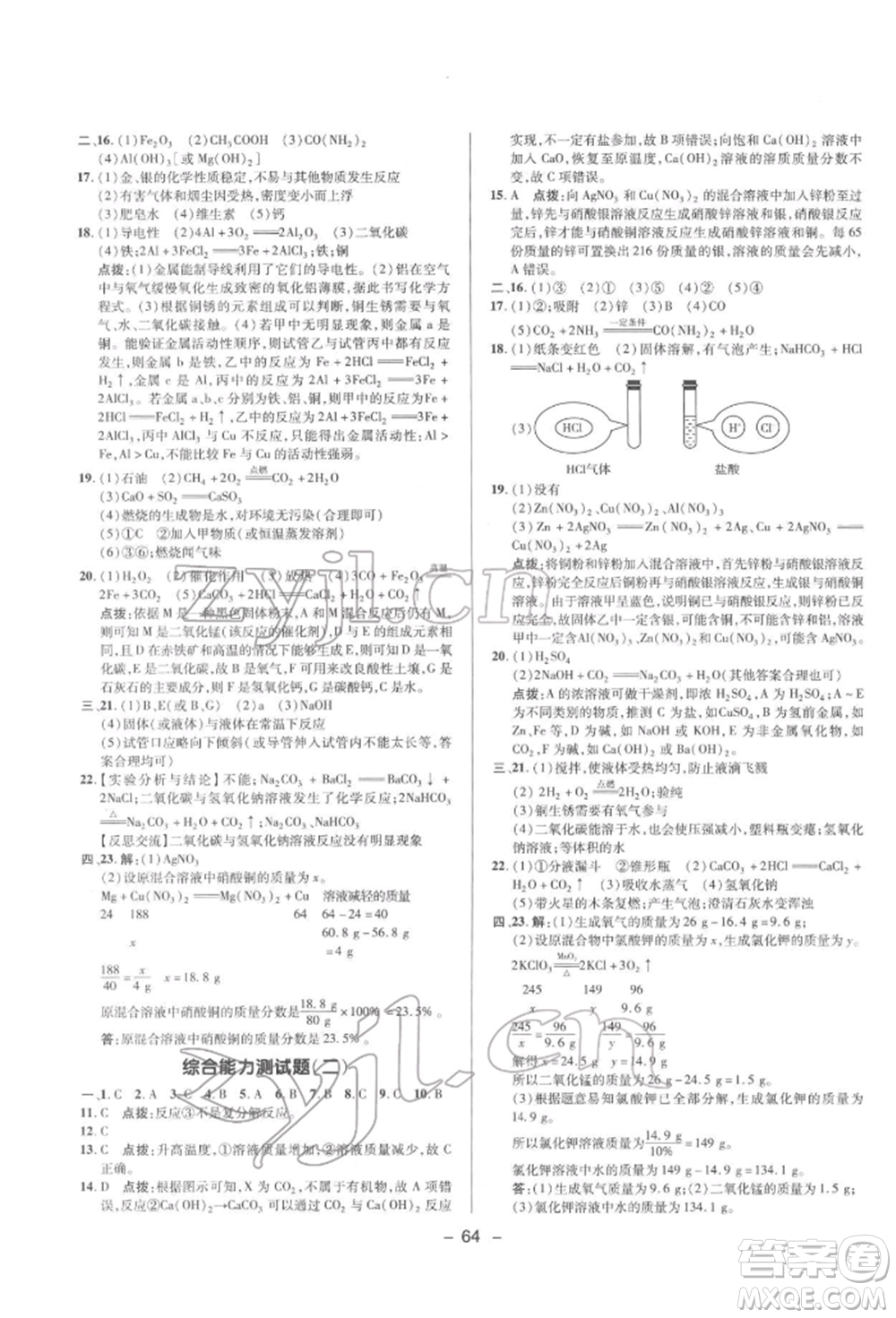 陜西人民教育出版社2022典中點綜合應用創(chuàng)新題九年級化學下冊科粵版參考答案