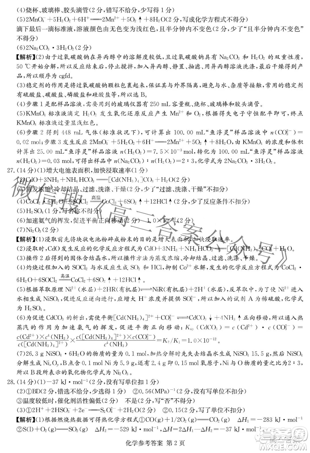 2022屆炎德英才長郡十五校聯(lián)盟高三第一次聯(lián)考全國卷化學試題及答案