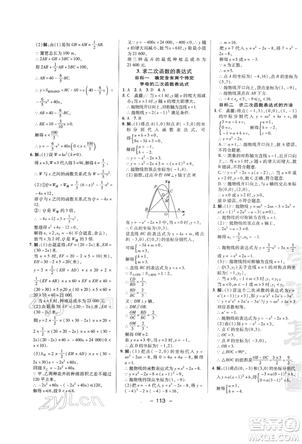 陜西人民教育出版社2022典中點(diǎn)綜合應(yīng)用創(chuàng)新題九年級(jí)數(shù)學(xué)下冊(cè)華師大版參考答案