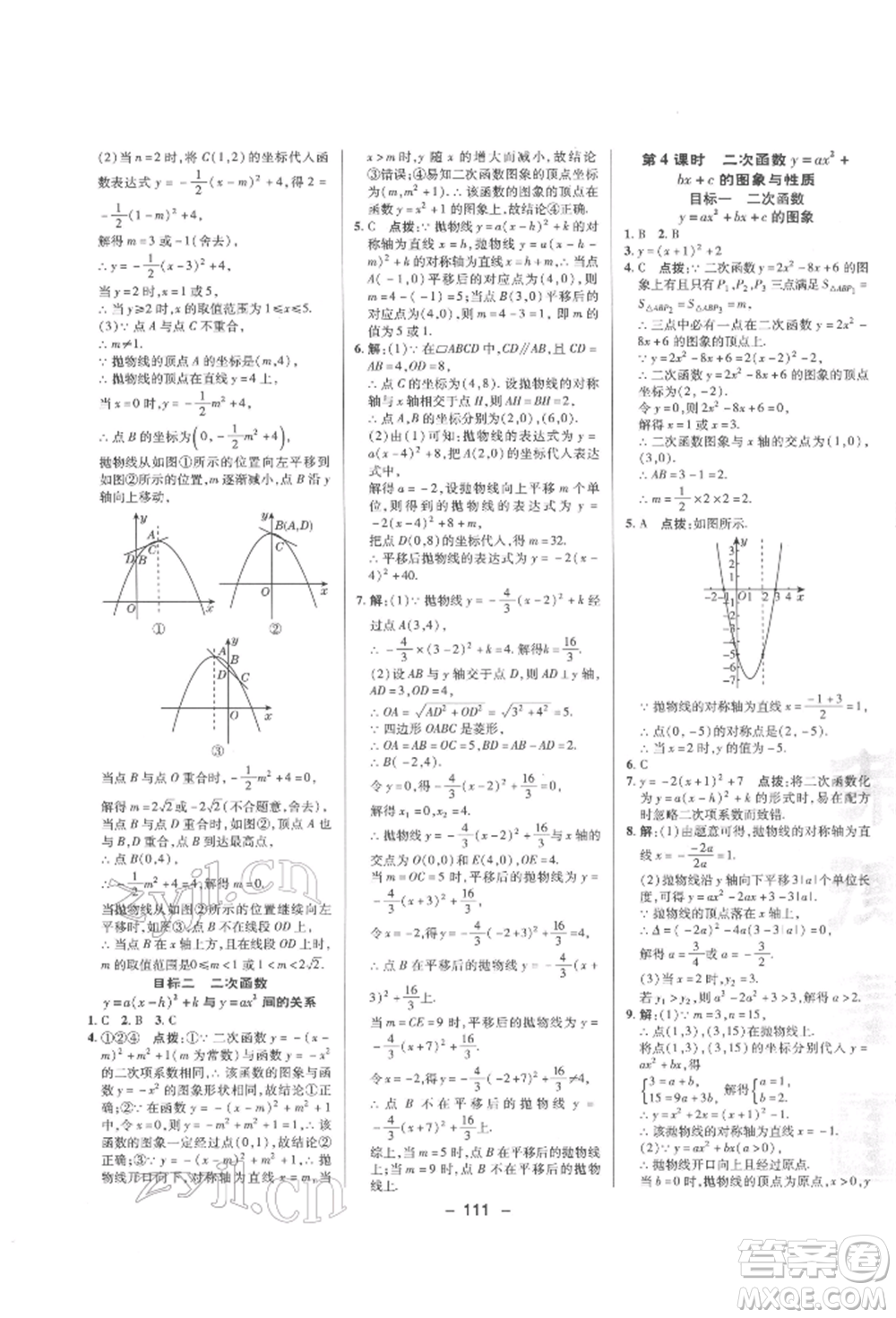 陜西人民教育出版社2022典中點(diǎn)綜合應(yīng)用創(chuàng)新題九年級(jí)數(shù)學(xué)下冊(cè)華師大版參考答案