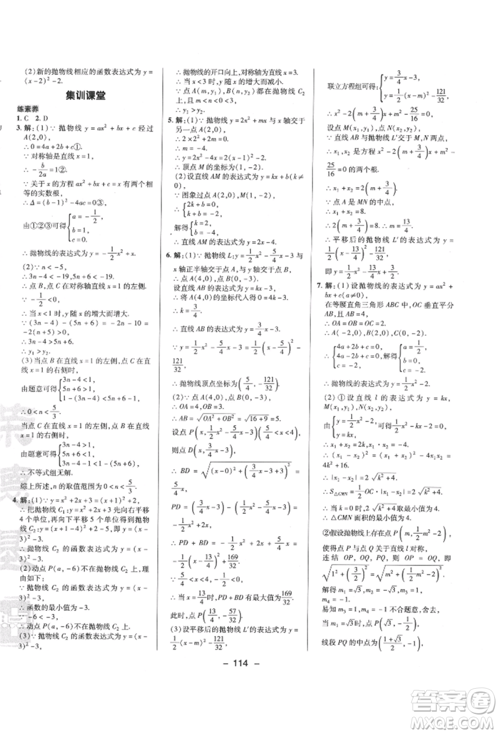 陜西人民教育出版社2022典中點(diǎn)綜合應(yīng)用創(chuàng)新題九年級(jí)數(shù)學(xué)下冊(cè)華師大版參考答案