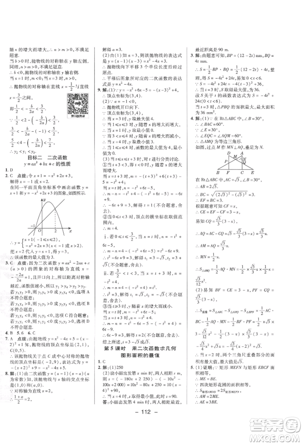 陜西人民教育出版社2022典中點(diǎn)綜合應(yīng)用創(chuàng)新題九年級(jí)數(shù)學(xué)下冊(cè)華師大版參考答案