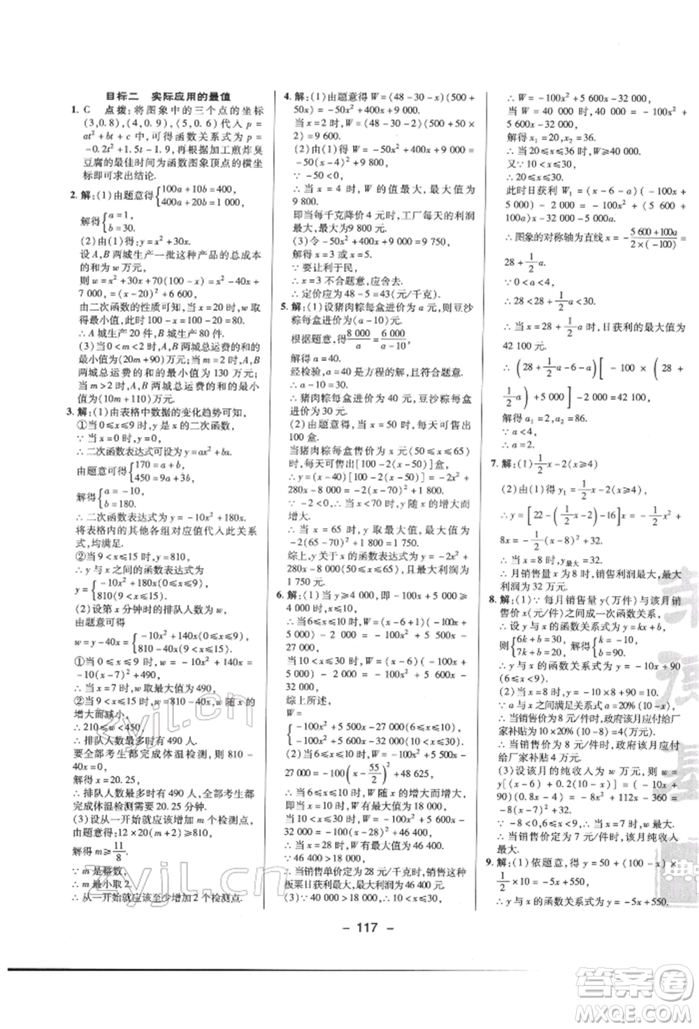 陜西人民教育出版社2022典中點(diǎn)綜合應(yīng)用創(chuàng)新題九年級(jí)數(shù)學(xué)下冊(cè)華師大版參考答案