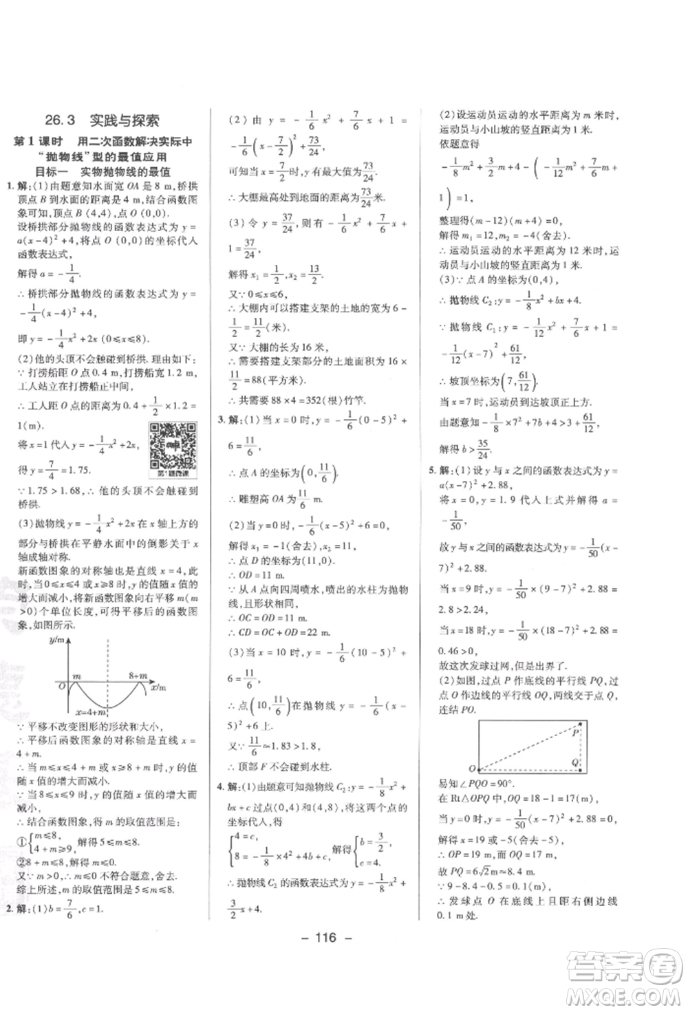 陜西人民教育出版社2022典中點(diǎn)綜合應(yīng)用創(chuàng)新題九年級(jí)數(shù)學(xué)下冊(cè)華師大版參考答案