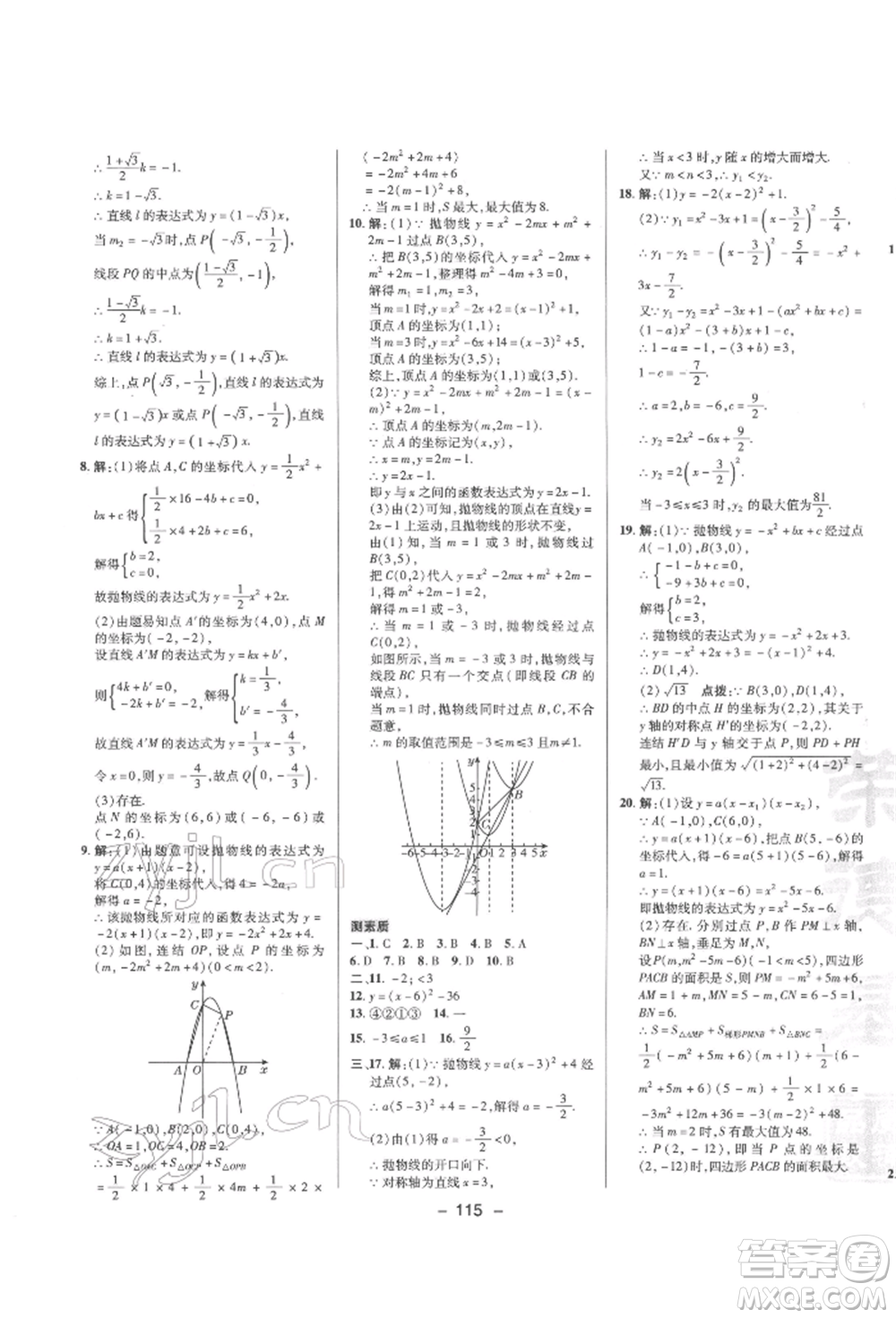 陜西人民教育出版社2022典中點(diǎn)綜合應(yīng)用創(chuàng)新題九年級(jí)數(shù)學(xué)下冊(cè)華師大版參考答案