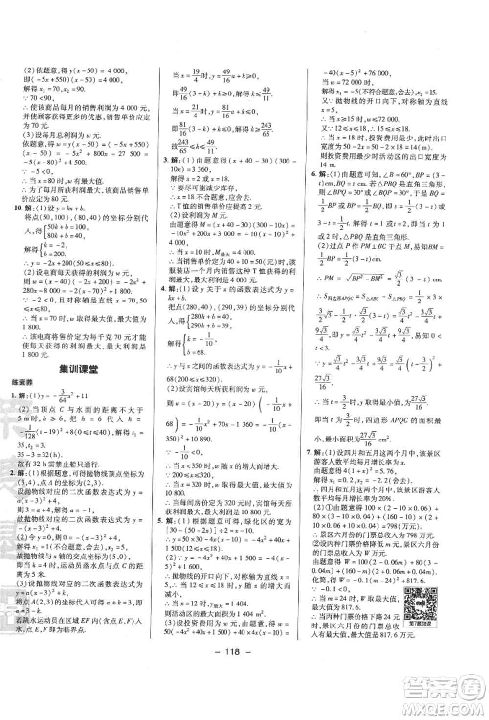 陜西人民教育出版社2022典中點(diǎn)綜合應(yīng)用創(chuàng)新題九年級(jí)數(shù)學(xué)下冊(cè)華師大版參考答案