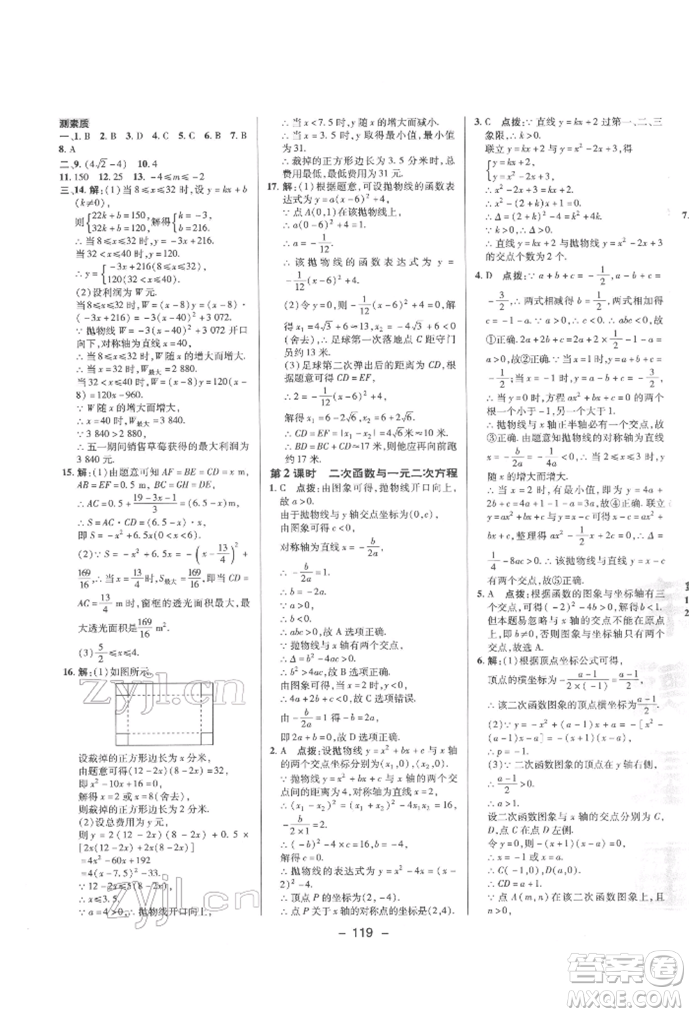 陜西人民教育出版社2022典中點(diǎn)綜合應(yīng)用創(chuàng)新題九年級(jí)數(shù)學(xué)下冊(cè)華師大版參考答案