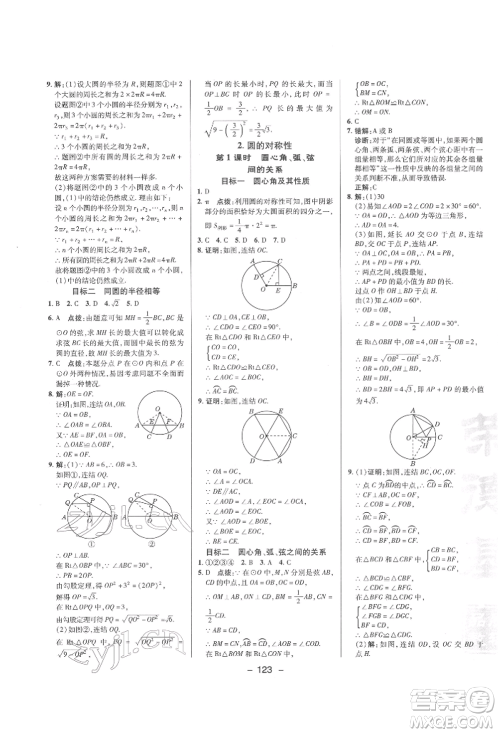 陜西人民教育出版社2022典中點(diǎn)綜合應(yīng)用創(chuàng)新題九年級(jí)數(shù)學(xué)下冊(cè)華師大版參考答案
