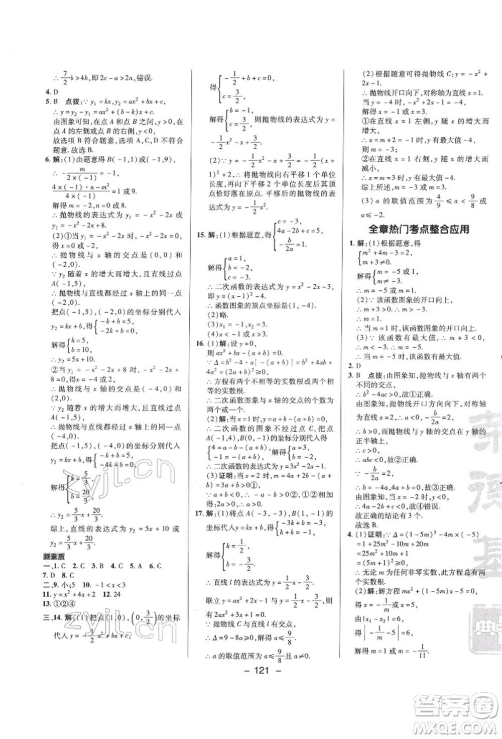 陜西人民教育出版社2022典中點(diǎn)綜合應(yīng)用創(chuàng)新題九年級(jí)數(shù)學(xué)下冊(cè)華師大版參考答案