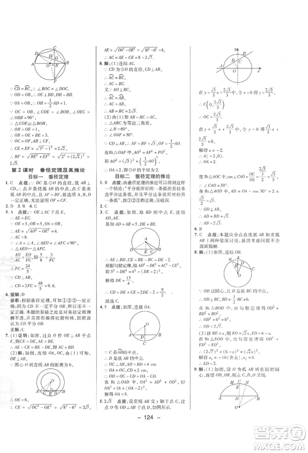 陜西人民教育出版社2022典中點(diǎn)綜合應(yīng)用創(chuàng)新題九年級(jí)數(shù)學(xué)下冊(cè)華師大版參考答案