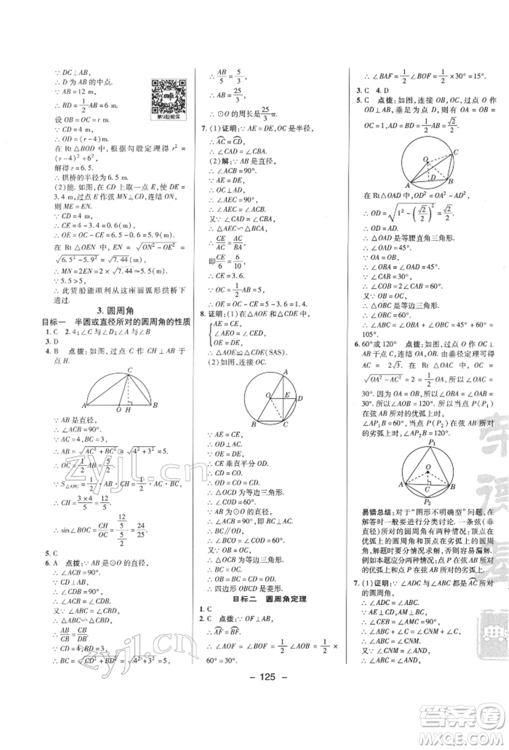 陜西人民教育出版社2022典中點(diǎn)綜合應(yīng)用創(chuàng)新題九年級(jí)數(shù)學(xué)下冊(cè)華師大版參考答案