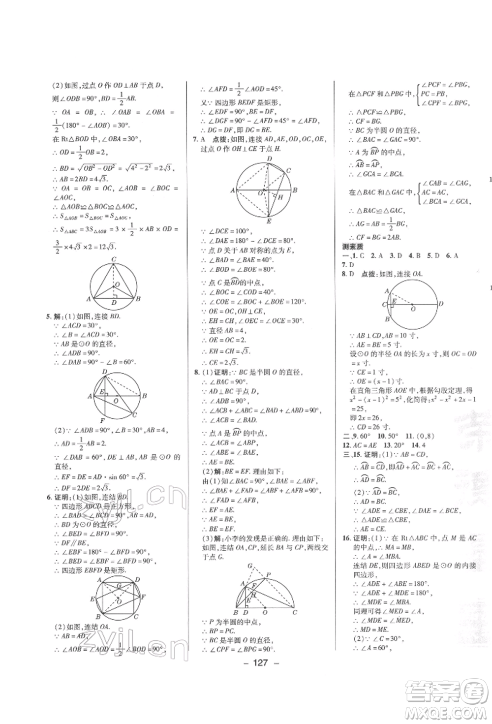 陜西人民教育出版社2022典中點(diǎn)綜合應(yīng)用創(chuàng)新題九年級(jí)數(shù)學(xué)下冊(cè)華師大版參考答案