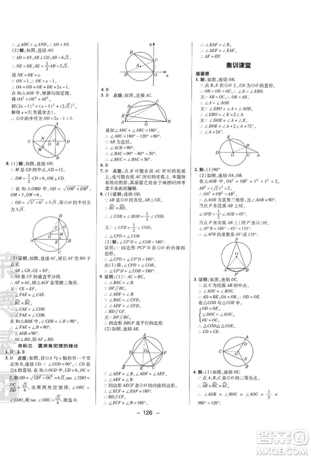 陜西人民教育出版社2022典中點(diǎn)綜合應(yīng)用創(chuàng)新題九年級(jí)數(shù)學(xué)下冊(cè)華師大版參考答案