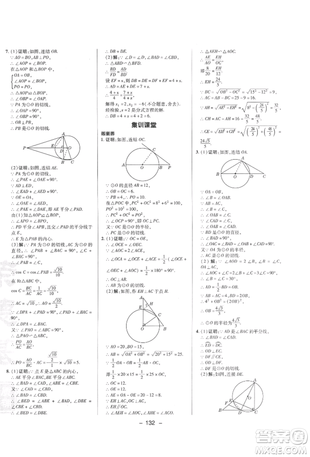 陜西人民教育出版社2022典中點(diǎn)綜合應(yīng)用創(chuàng)新題九年級(jí)數(shù)學(xué)下冊(cè)華師大版參考答案