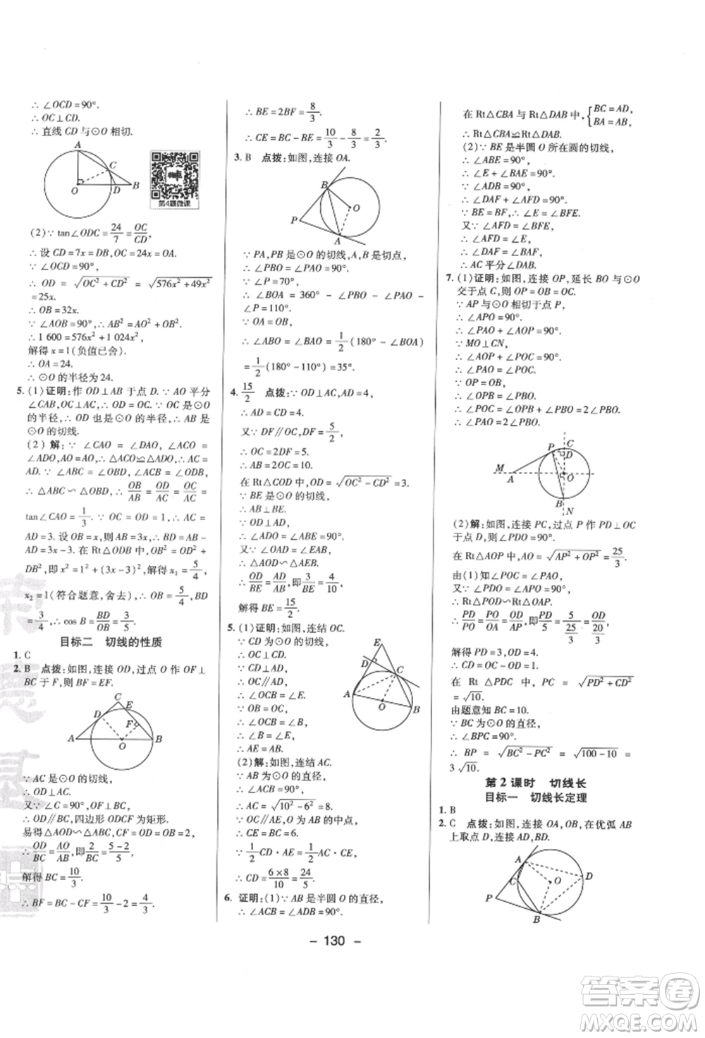 陜西人民教育出版社2022典中點(diǎn)綜合應(yīng)用創(chuàng)新題九年級(jí)數(shù)學(xué)下冊(cè)華師大版參考答案