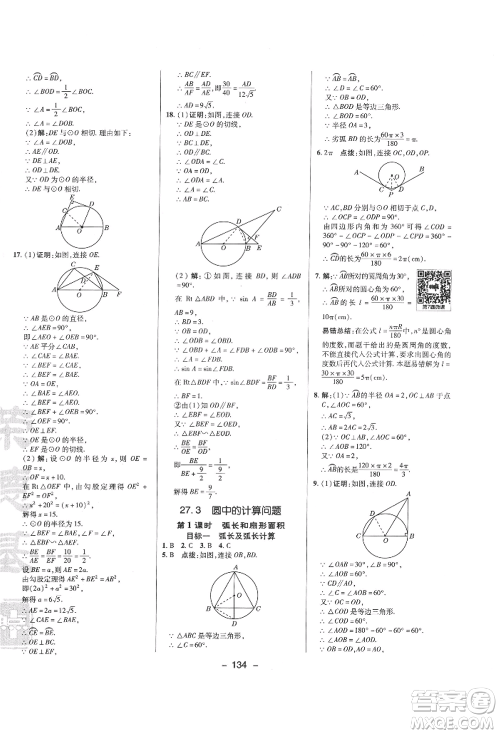陜西人民教育出版社2022典中點(diǎn)綜合應(yīng)用創(chuàng)新題九年級(jí)數(shù)學(xué)下冊(cè)華師大版參考答案