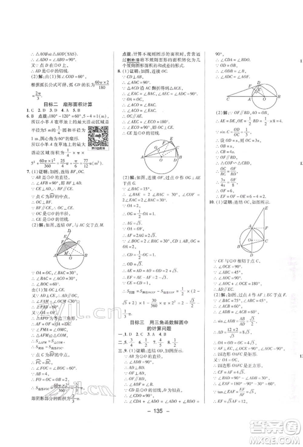 陜西人民教育出版社2022典中點(diǎn)綜合應(yīng)用創(chuàng)新題九年級(jí)數(shù)學(xué)下冊(cè)華師大版參考答案