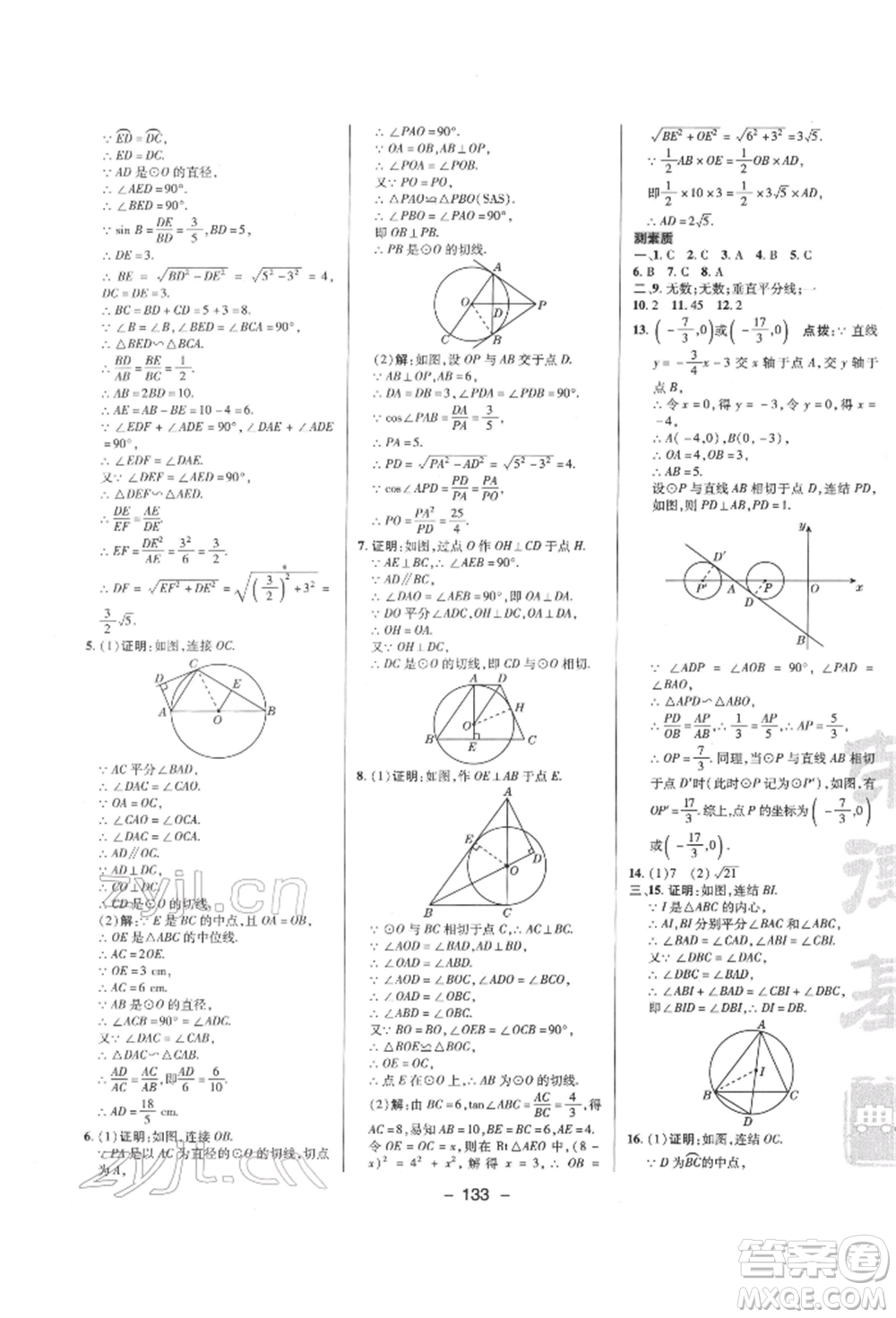 陜西人民教育出版社2022典中點(diǎn)綜合應(yīng)用創(chuàng)新題九年級(jí)數(shù)學(xué)下冊(cè)華師大版參考答案