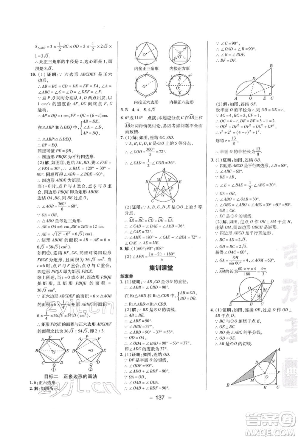 陜西人民教育出版社2022典中點(diǎn)綜合應(yīng)用創(chuàng)新題九年級(jí)數(shù)學(xué)下冊(cè)華師大版參考答案