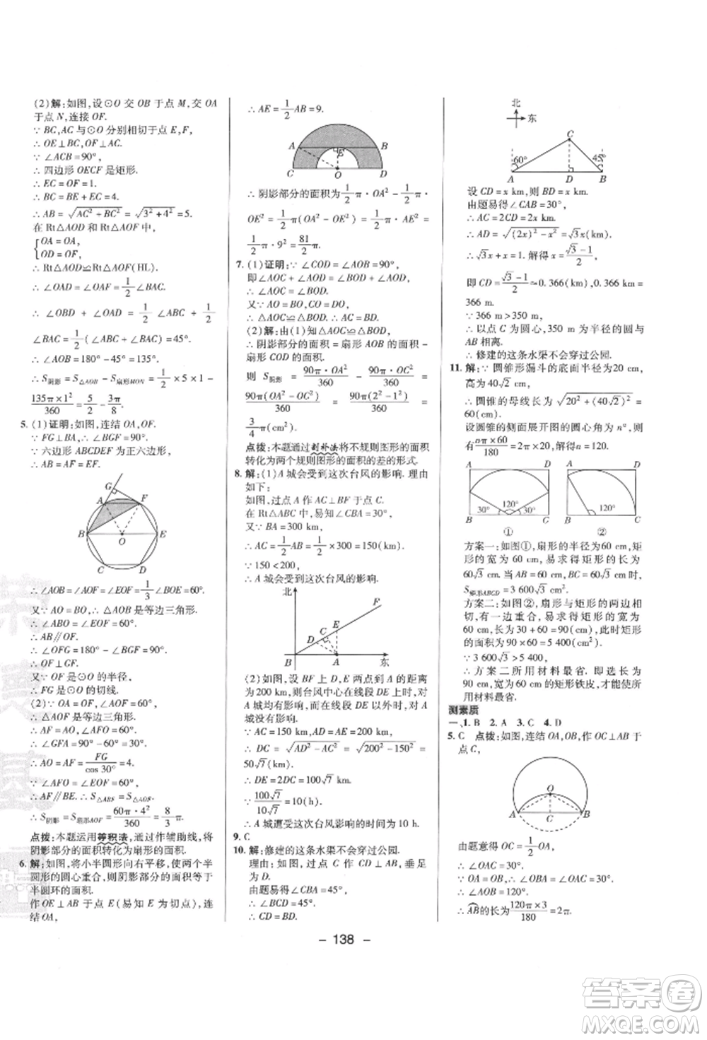 陜西人民教育出版社2022典中點(diǎn)綜合應(yīng)用創(chuàng)新題九年級(jí)數(shù)學(xué)下冊(cè)華師大版參考答案