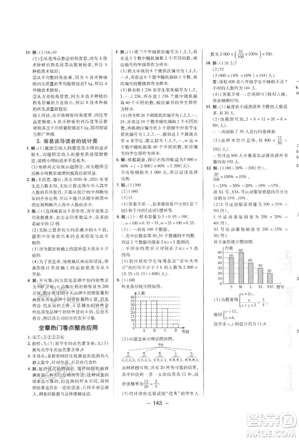 陜西人民教育出版社2022典中點(diǎn)綜合應(yīng)用創(chuàng)新題九年級(jí)數(shù)學(xué)下冊(cè)華師大版參考答案