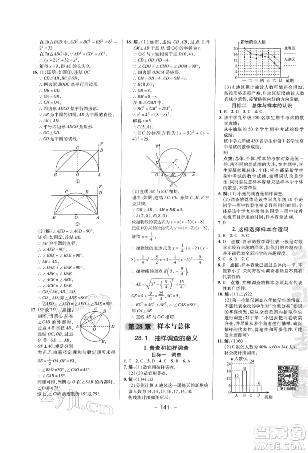 陜西人民教育出版社2022典中點(diǎn)綜合應(yīng)用創(chuàng)新題九年級(jí)數(shù)學(xué)下冊(cè)華師大版參考答案
