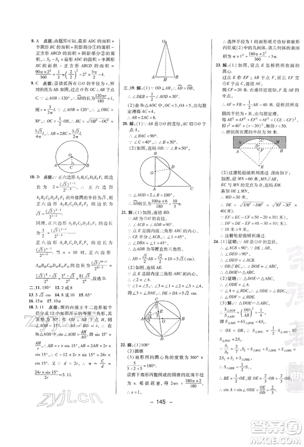陜西人民教育出版社2022典中點(diǎn)綜合應(yīng)用創(chuàng)新題九年級(jí)數(shù)學(xué)下冊(cè)華師大版參考答案