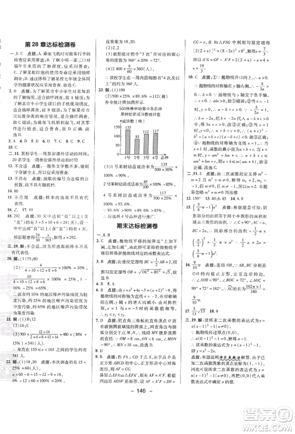 陜西人民教育出版社2022典中點(diǎn)綜合應(yīng)用創(chuàng)新題九年級(jí)數(shù)學(xué)下冊(cè)華師大版參考答案