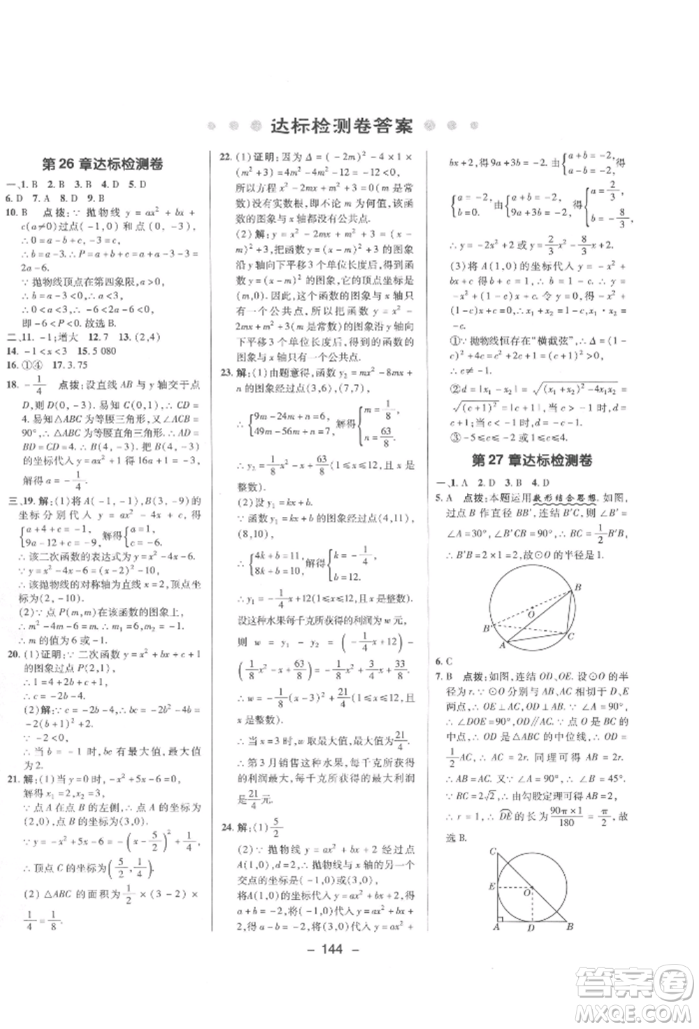 陜西人民教育出版社2022典中點(diǎn)綜合應(yīng)用創(chuàng)新題九年級(jí)數(shù)學(xué)下冊(cè)華師大版參考答案