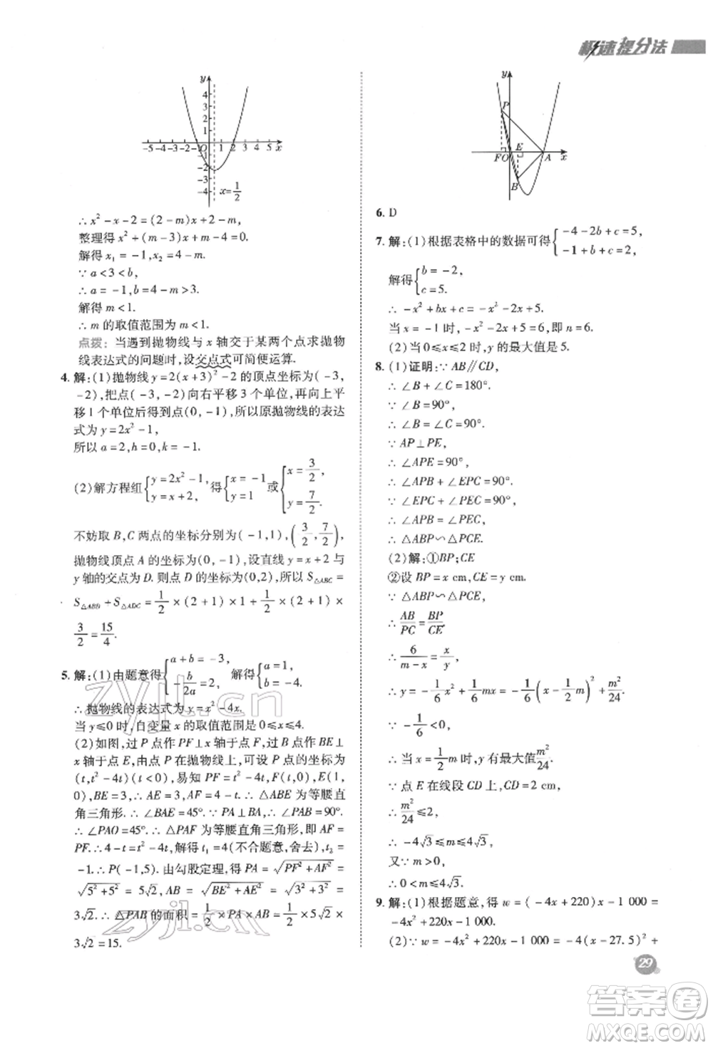 陜西人民教育出版社2022典中點(diǎn)綜合應(yīng)用創(chuàng)新題九年級(jí)數(shù)學(xué)下冊(cè)華師大版參考答案