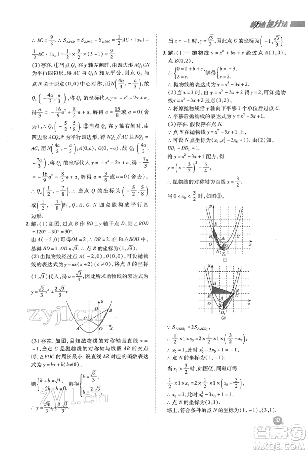陜西人民教育出版社2022典中點(diǎn)綜合應(yīng)用創(chuàng)新題九年級(jí)數(shù)學(xué)下冊(cè)華師大版參考答案