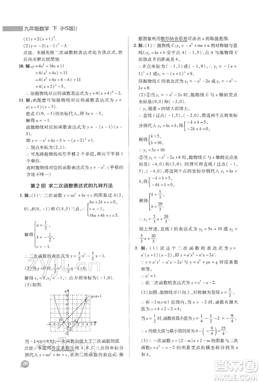 陜西人民教育出版社2022典中點(diǎn)綜合應(yīng)用創(chuàng)新題九年級(jí)數(shù)學(xué)下冊(cè)華師大版參考答案
