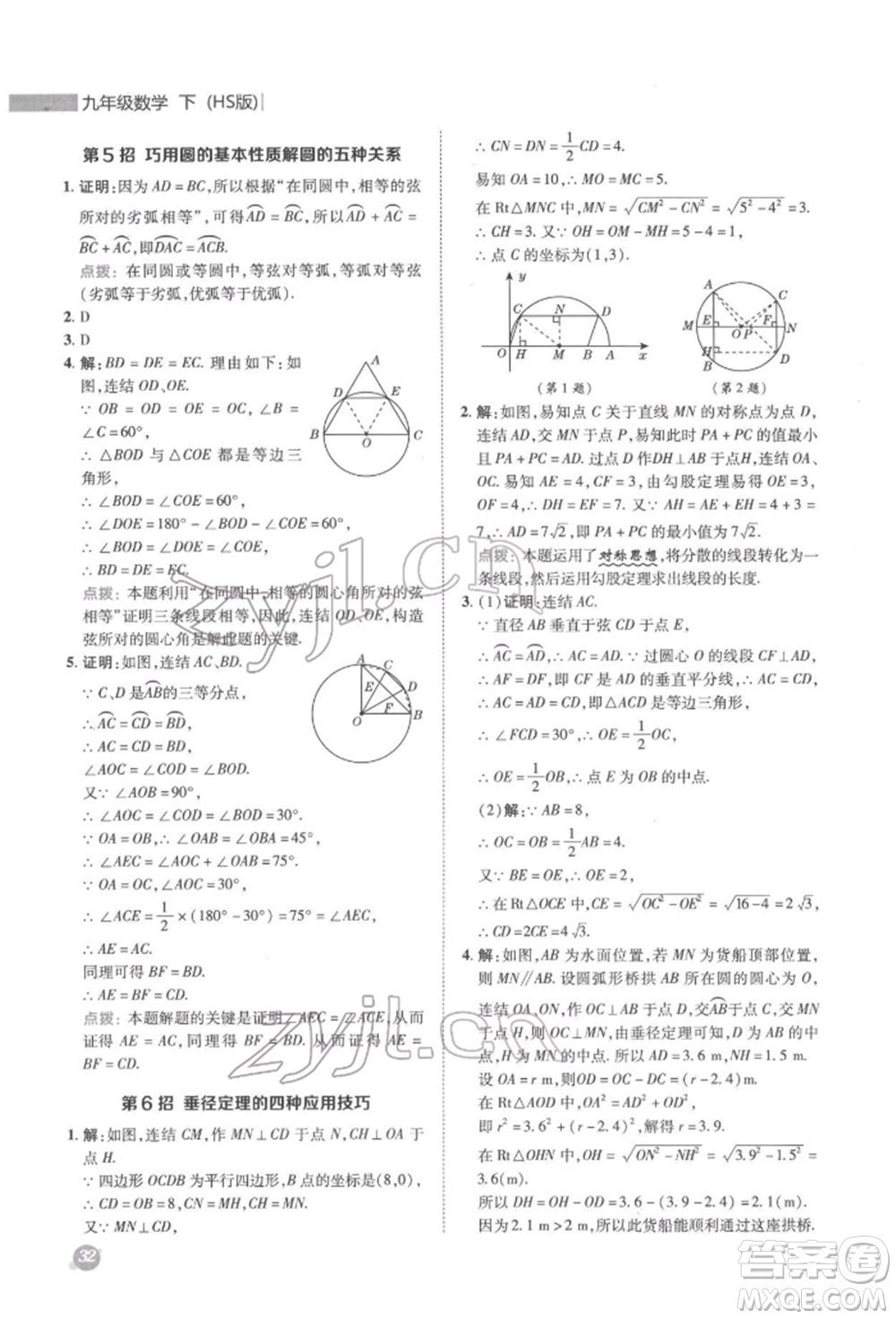 陜西人民教育出版社2022典中點(diǎn)綜合應(yīng)用創(chuàng)新題九年級(jí)數(shù)學(xué)下冊(cè)華師大版參考答案