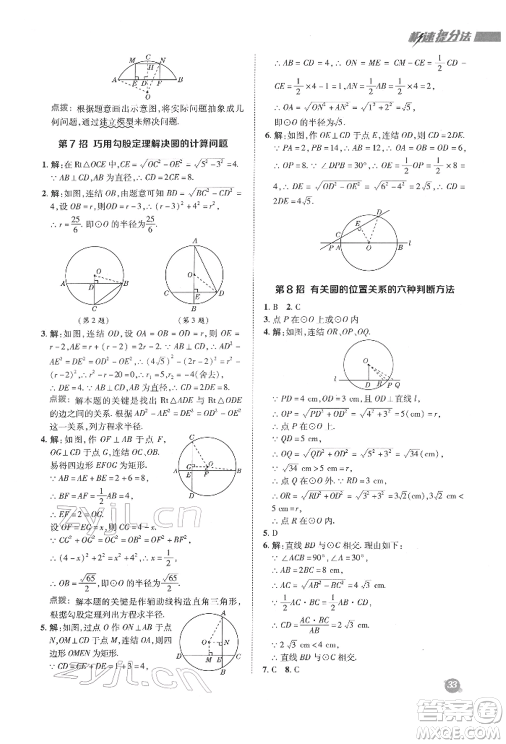 陜西人民教育出版社2022典中點(diǎn)綜合應(yīng)用創(chuàng)新題九年級(jí)數(shù)學(xué)下冊(cè)華師大版參考答案