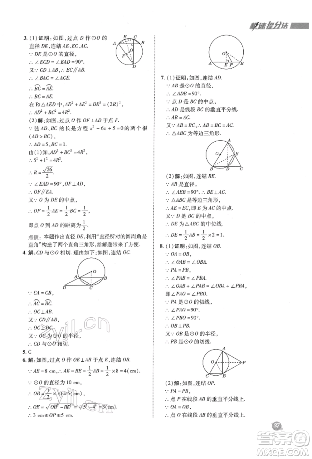 陜西人民教育出版社2022典中點(diǎn)綜合應(yīng)用創(chuàng)新題九年級(jí)數(shù)學(xué)下冊(cè)華師大版參考答案