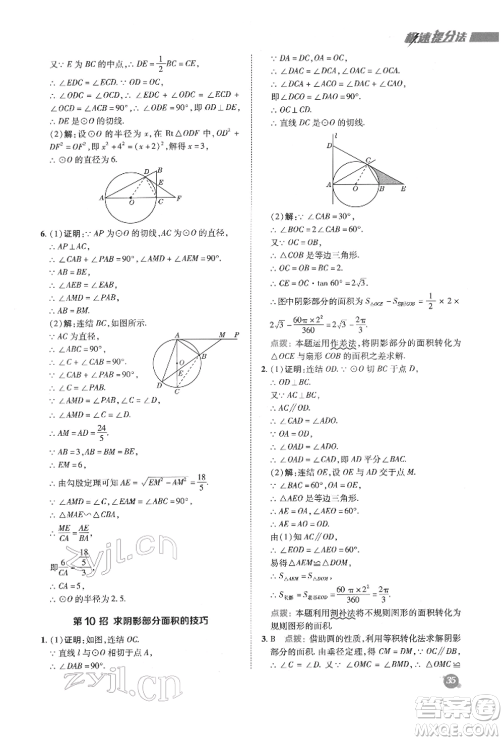 陜西人民教育出版社2022典中點(diǎn)綜合應(yīng)用創(chuàng)新題九年級(jí)數(shù)學(xué)下冊(cè)華師大版參考答案