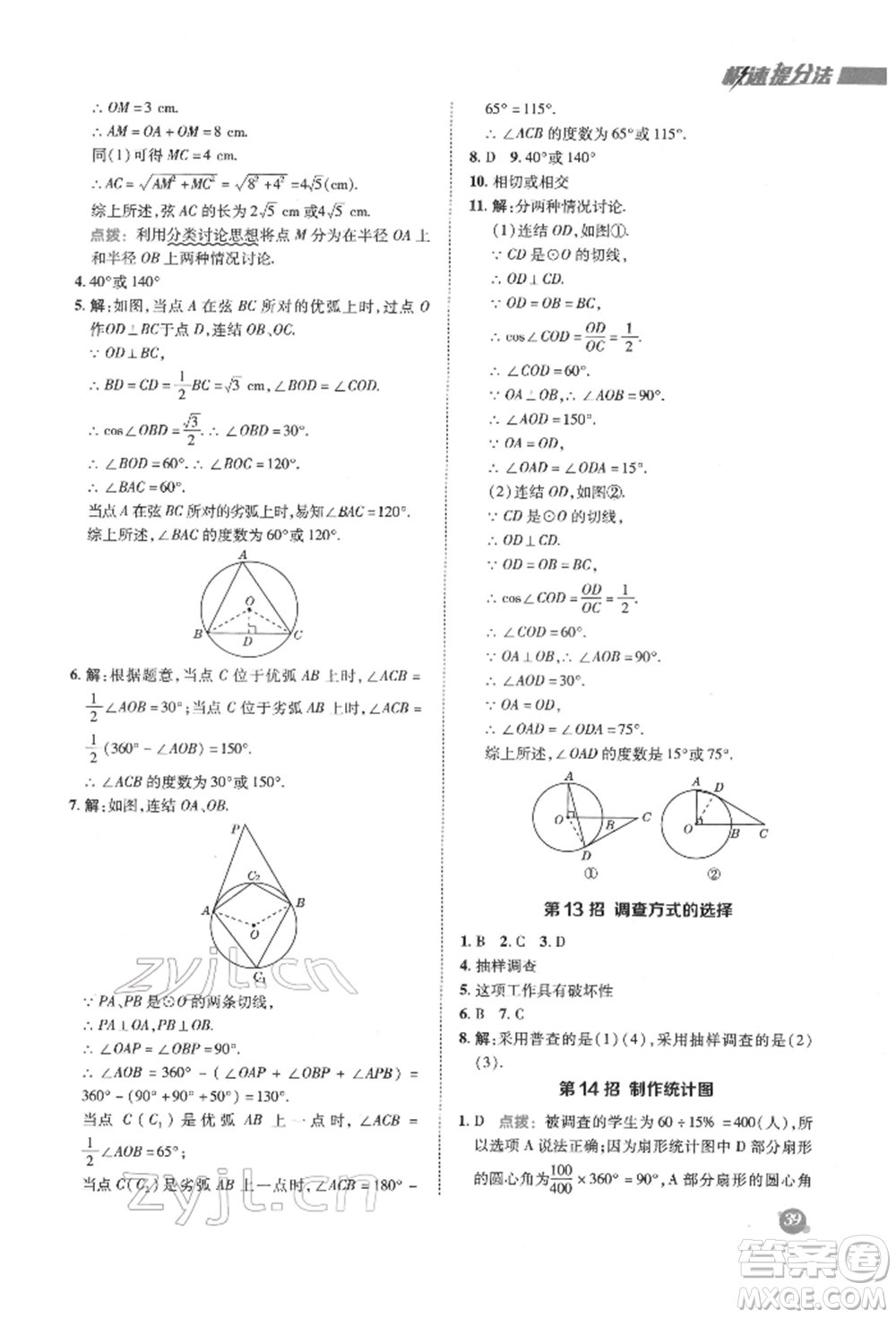 陜西人民教育出版社2022典中點(diǎn)綜合應(yīng)用創(chuàng)新題九年級(jí)數(shù)學(xué)下冊(cè)華師大版參考答案