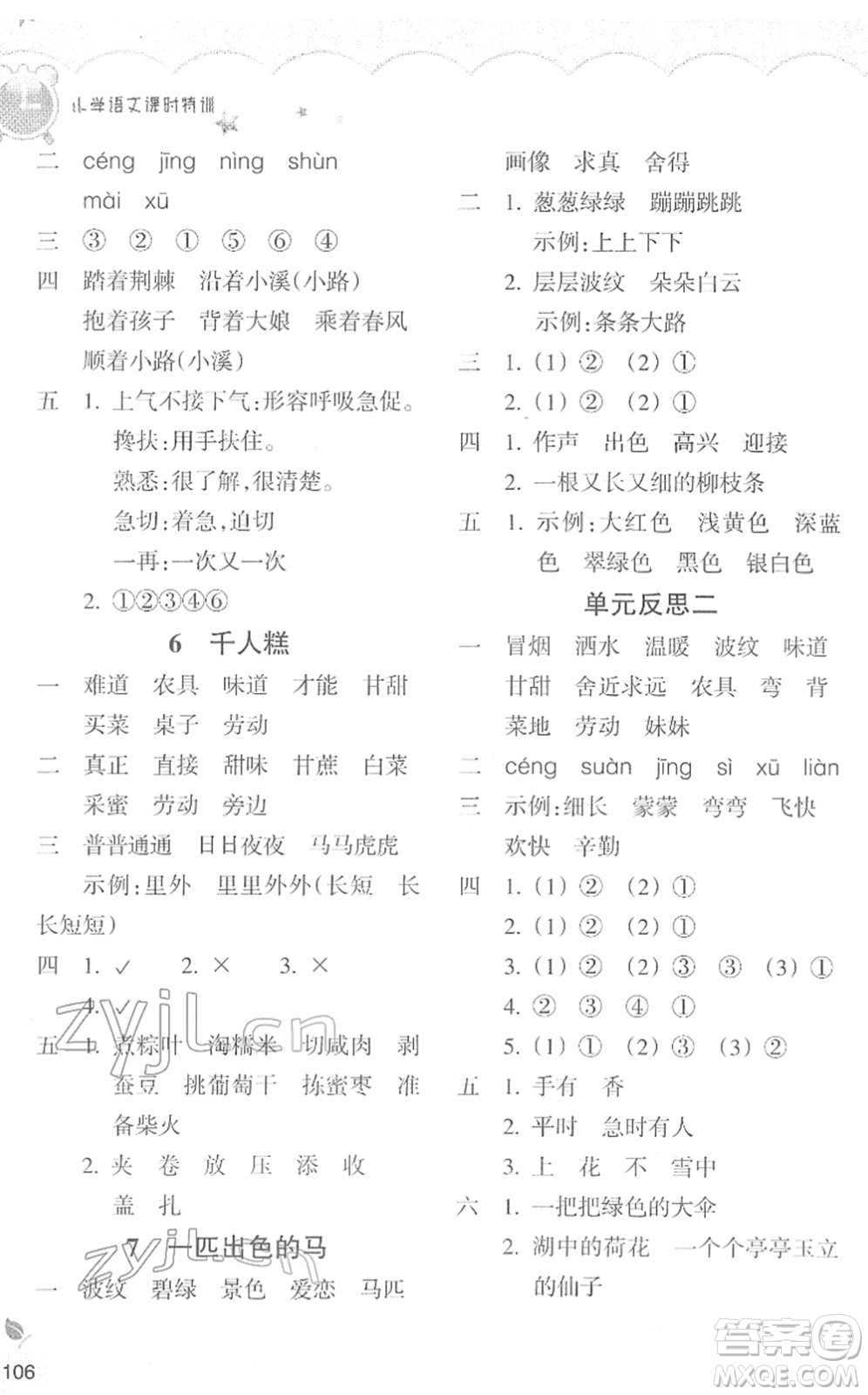 浙江教育出版社2022小學(xué)語(yǔ)文課時(shí)特訓(xùn)二年級(jí)下冊(cè)R人教版答案