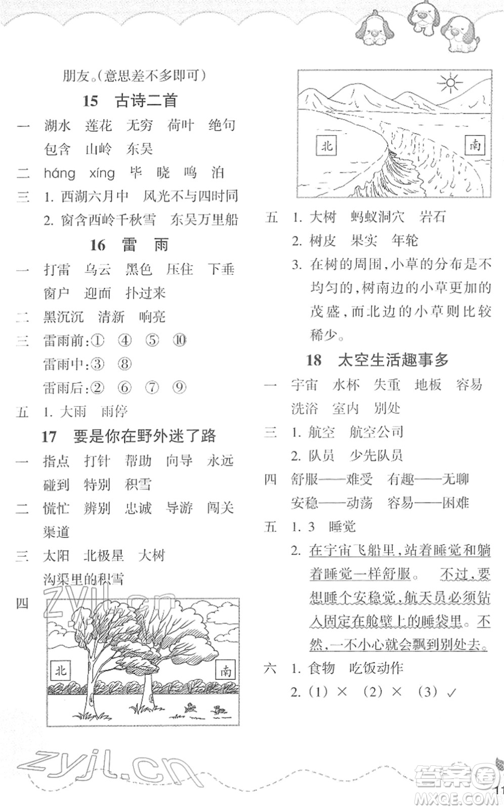 浙江教育出版社2022小學(xué)語(yǔ)文課時(shí)特訓(xùn)二年級(jí)下冊(cè)R人教版答案