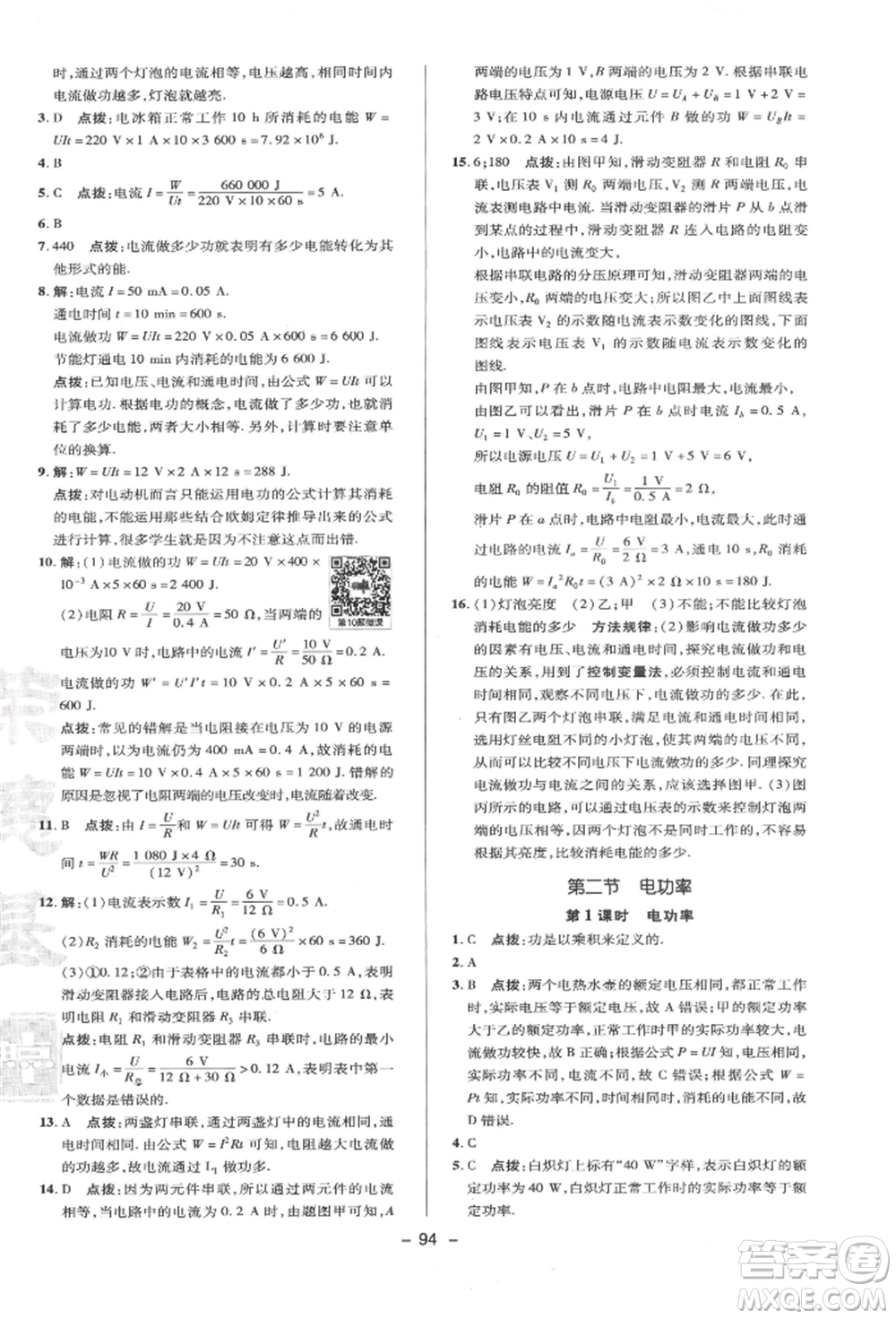 陜西人民教育出版社2022典中點(diǎn)綜合應(yīng)用創(chuàng)新題九年級(jí)物理下冊(cè)蘇科版參考答案