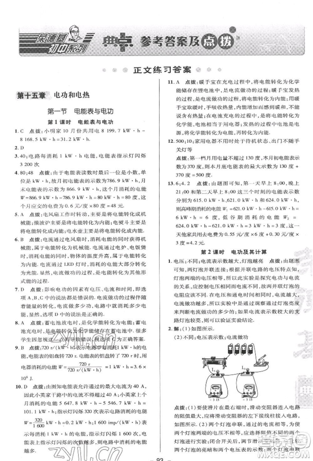 陜西人民教育出版社2022典中點(diǎn)綜合應(yīng)用創(chuàng)新題九年級(jí)物理下冊(cè)蘇科版參考答案