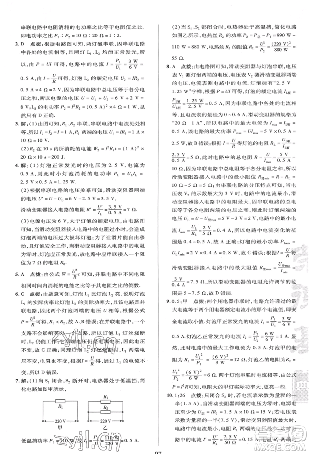 陜西人民教育出版社2022典中點(diǎn)綜合應(yīng)用創(chuàng)新題九年級(jí)物理下冊(cè)蘇科版參考答案