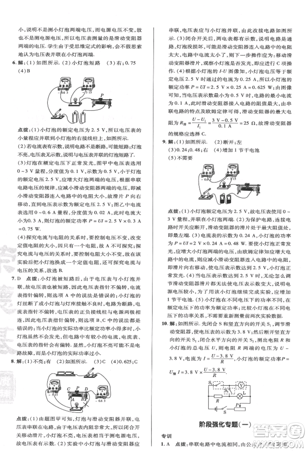 陜西人民教育出版社2022典中點(diǎn)綜合應(yīng)用創(chuàng)新題九年級(jí)物理下冊(cè)蘇科版參考答案