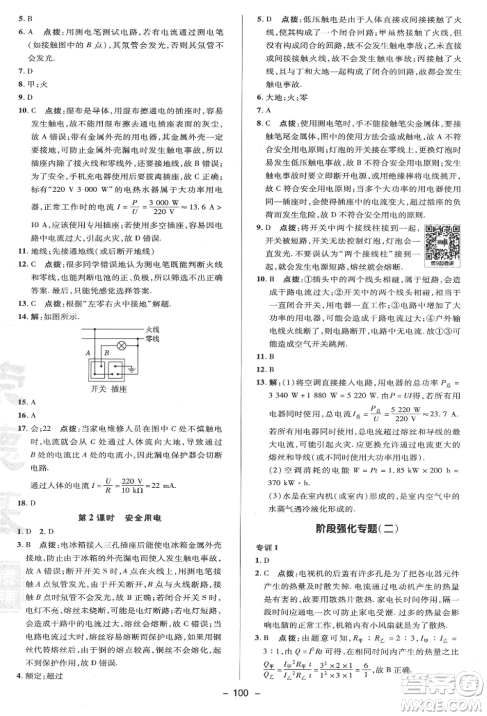 陜西人民教育出版社2022典中點(diǎn)綜合應(yīng)用創(chuàng)新題九年級(jí)物理下冊(cè)蘇科版參考答案