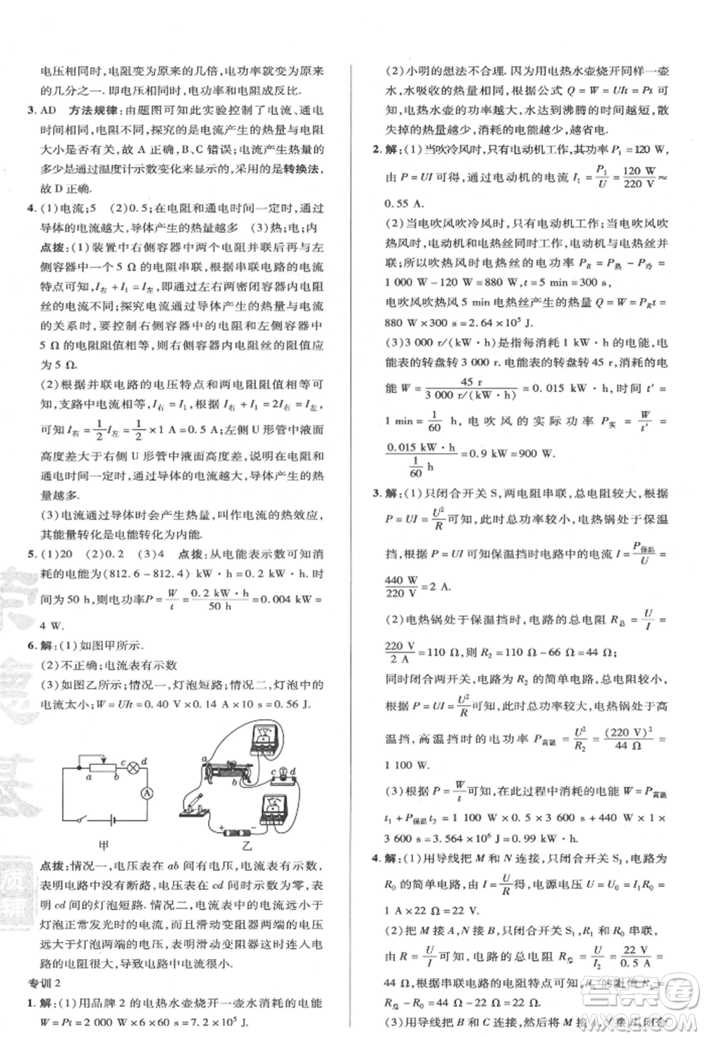 陜西人民教育出版社2022典中點(diǎn)綜合應(yīng)用創(chuàng)新題九年級(jí)物理下冊(cè)蘇科版參考答案