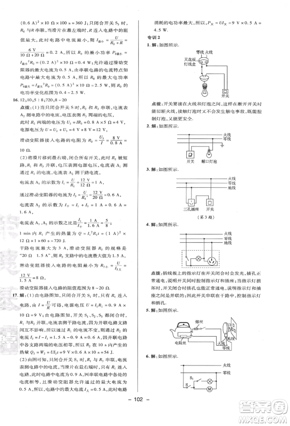 陜西人民教育出版社2022典中點(diǎn)綜合應(yīng)用創(chuàng)新題九年級(jí)物理下冊(cè)蘇科版參考答案