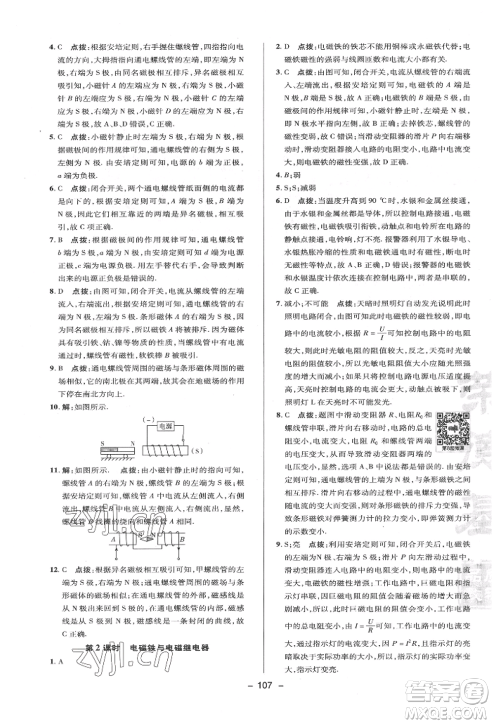陜西人民教育出版社2022典中點(diǎn)綜合應(yīng)用創(chuàng)新題九年級(jí)物理下冊(cè)蘇科版參考答案